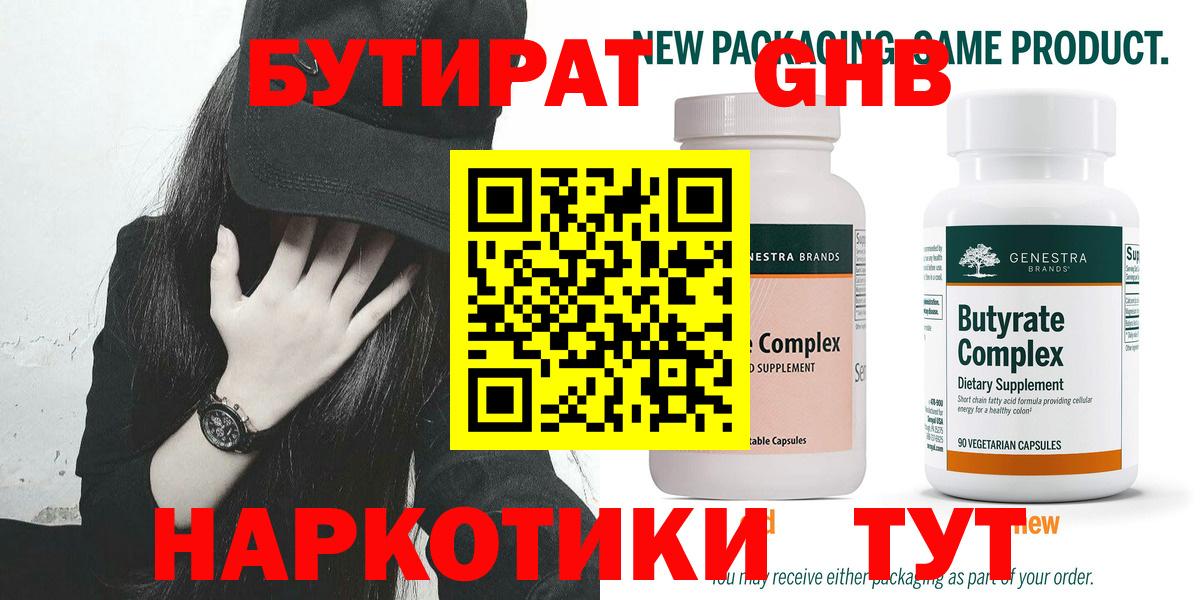 БУТИРАТ вода Ульяновск