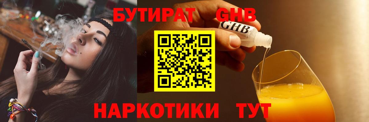 Бутират буратино  Бутират  Ульяновск  Вход с VPN 